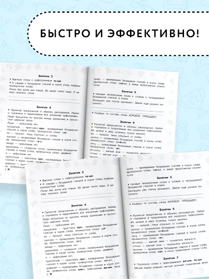Русский язык. Мини-задания и тесты на все темы и орфограммы школьного курса. 3 класс - фото 4