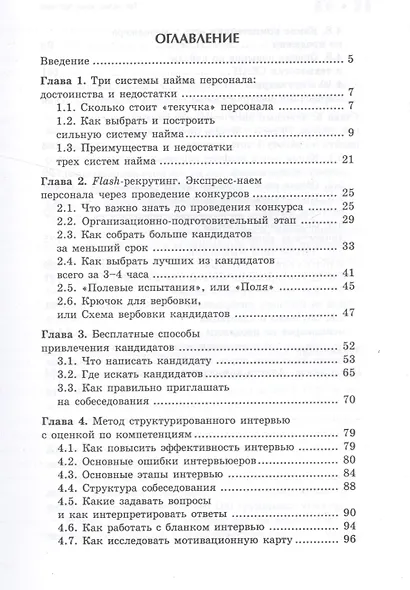 Три системы найма персонала - фото 2