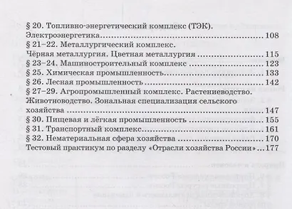 Тетрадь-практикум к учебнику Е.М. Домогацких, Н.И. Алексеевского, Н.Н. Клюева "География" для 9 класса. Часть 1. Россия на карте. Природа и человек. Население России. Отрасли хозяйства России - фото 3