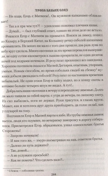 Тропа бабьих слез - фото 4