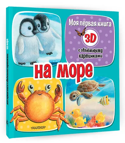 На море - фото 3