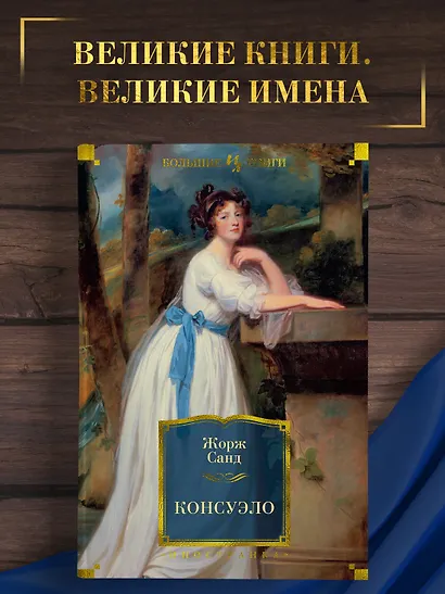 Консуэло - фото 3