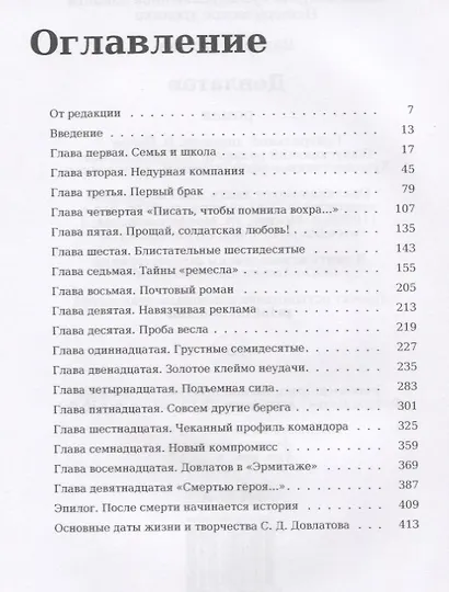 Довлатов. - фото 2