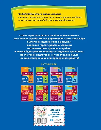 Математика. 2 класс. Решаем без ошибок - фото 2