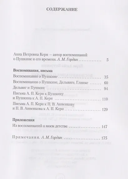 Воспоминания о Пушкине - фото 3