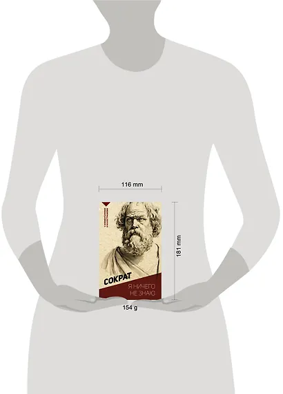 Я ничего не знаю. С комментариями и иллюстрациями - фото 4