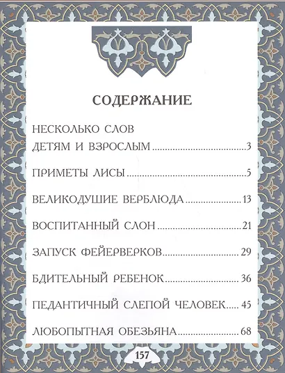 Халиф и правитель. "Кабус-наме и Синдбад-наме". - фото 2