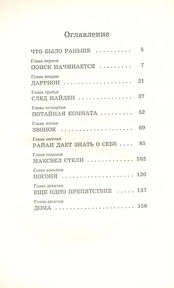 Оставленные на земле. Книга 9. Поиск - фото 2