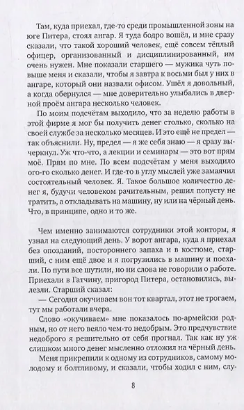 Тутытита. Повести - фото 4