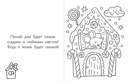 Раскраски хюгге для уютных вечеров: Ожидается лисопад! Совушкины советы. Зима в лесу. Ленивые истории (комплект из 4 книг) - фото 6