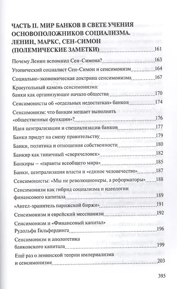 Империализм, как высшая стадия капитализма - фото 6