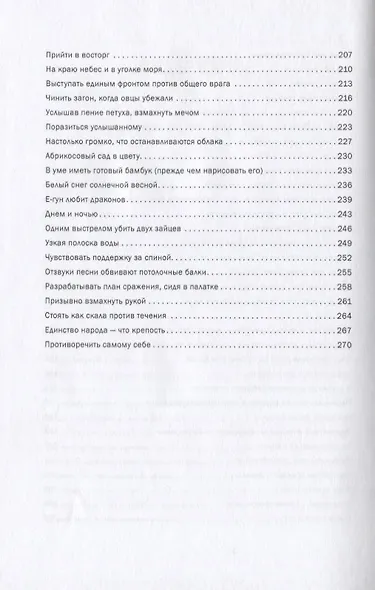 Китайские идиомы. 2-е издание, исправленное и дополненное - фото 4