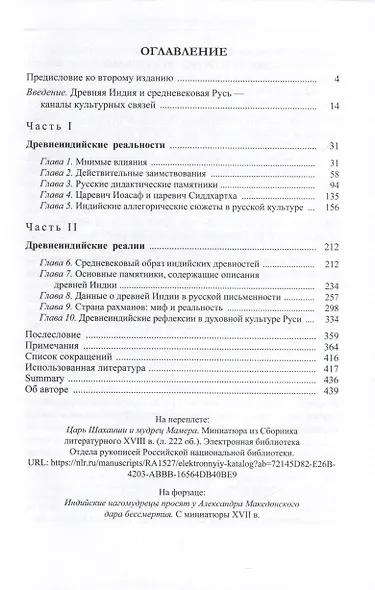 Древняя Индия в культуре Руси ( XI-cередина XV в.) - фото 3