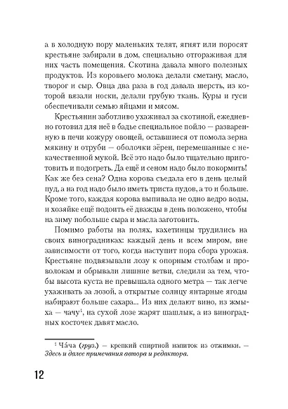 Легенда о Пиросмани - фото 11