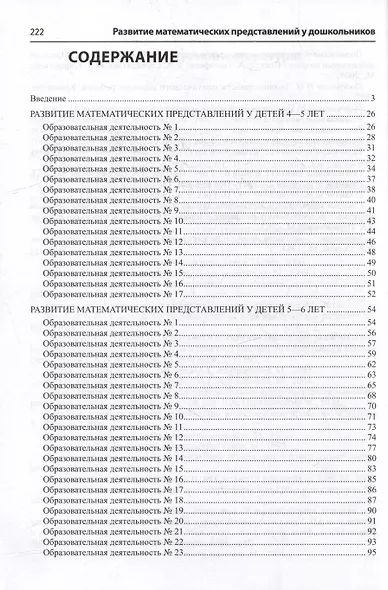 Развитие математических представлений у дошкольников - фото 2