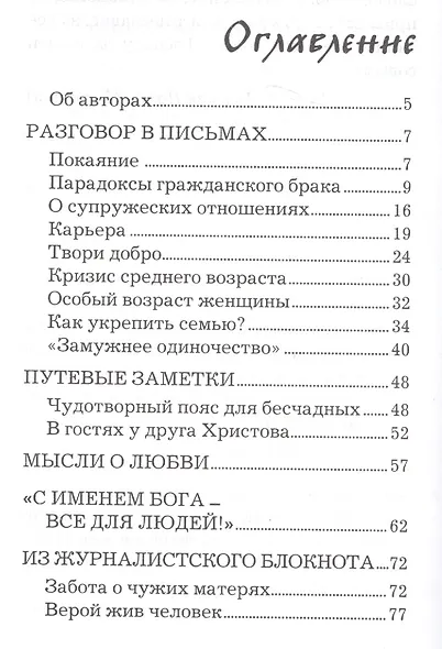 Мысли о женской душе - фото 2