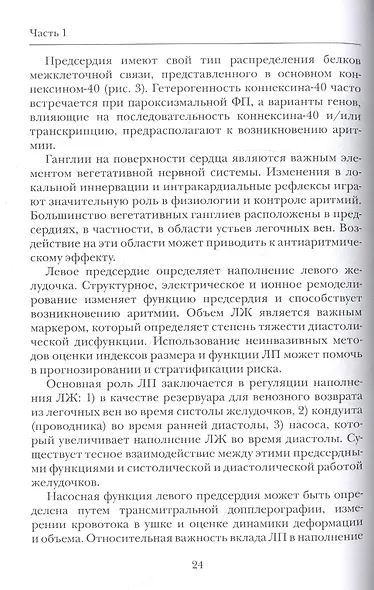 Можно ли вылечить фибрилляцию предсердий. Заметки электрофизиолога - фото 4