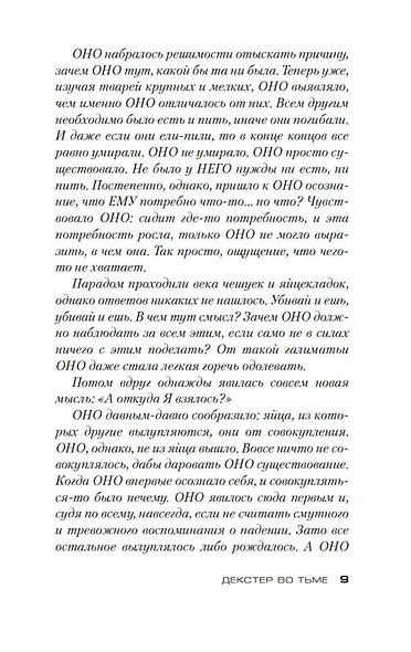 Декстер во тьме - фото 11