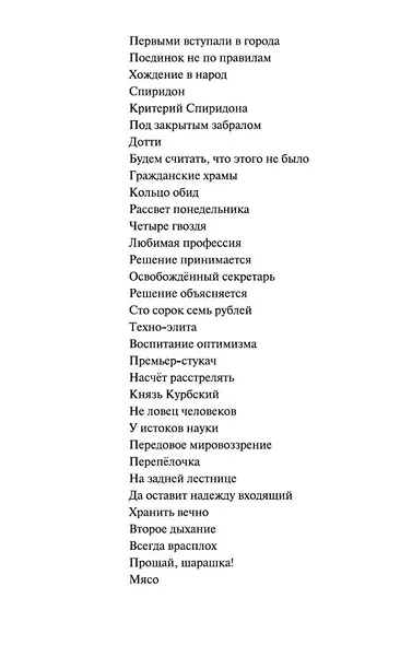 В круге первом - фото 13