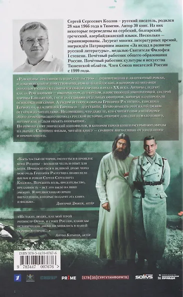 Романовы: преданность и предательство - фото 2