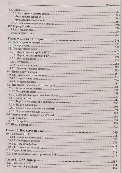 Linux глазами хакера - фото 7