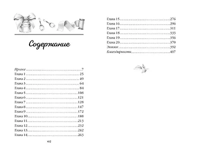 Оставь меня в прошлом - фото 10
