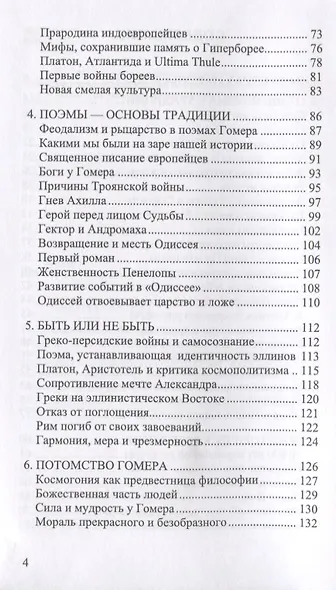 История и традиция европейцев. 3000 лет идентичности - фото 3