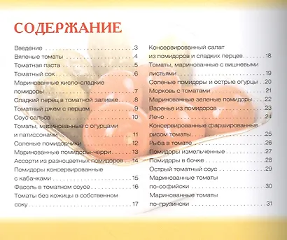 Заготовки из помидоров - фото 2
