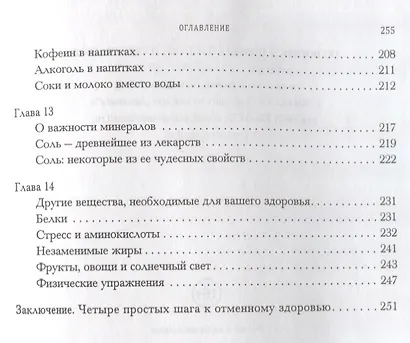 Вода для здоровья - фото 5