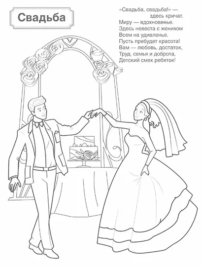 Патриотическая раскраска "Моя семья". 4-7 лет - фото 3