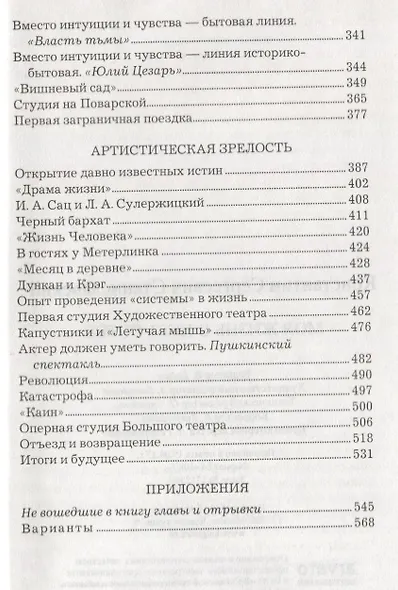 Моя жизнь в искусстве - фото 4