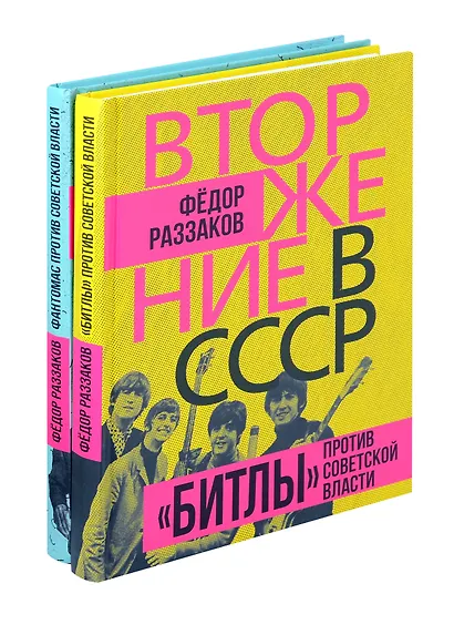 Комплект «Вторжение в СССР» (комплект из 2 книг) - фото 1