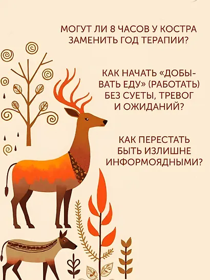 Paleo life. Мудрые привычки счастливого человека - фото 6