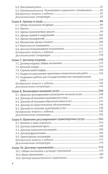 Гражданское право России. Особенная часть в 2 Т. Том 1 4-е изд., пер. и доп. Учебник для академическ - фото 3