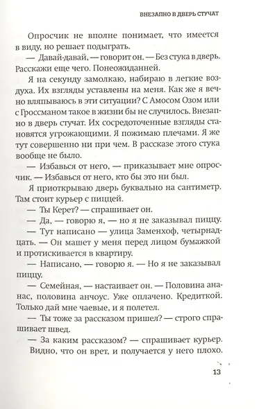 Внезапно в дверь стучат - фото 8