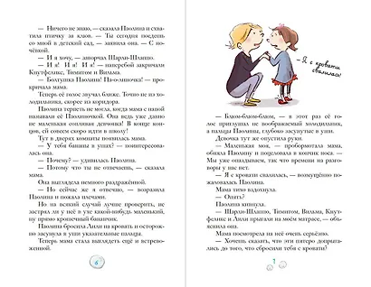 Паолина и первосентябрьский переполох - фото 6