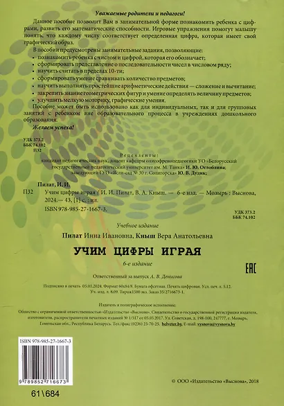 Учим цифры играя. 6-е издание. - фото 2