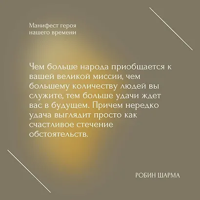 Манифест героя нашего времени - фото 4