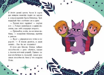 Заклятие тёмного мага - фото 12