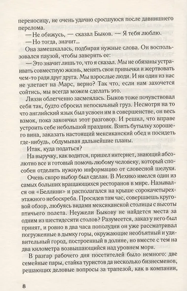 Возвращение "Летучего голландца" - фото 6