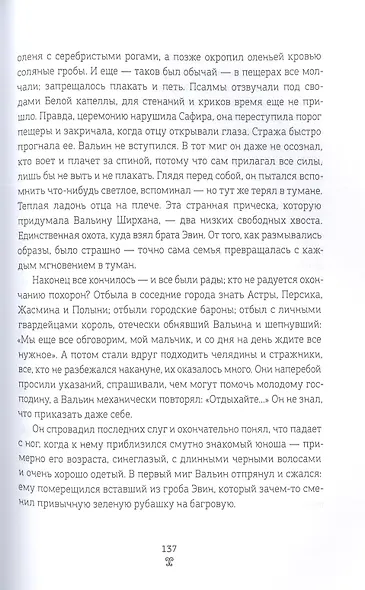 Берег мертвых незабудок - фото 5