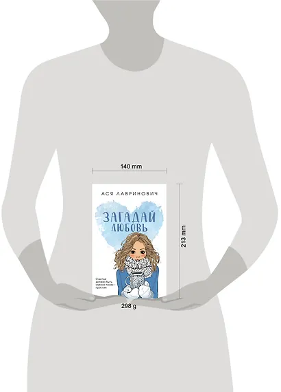 Загадай любовь - фото 4