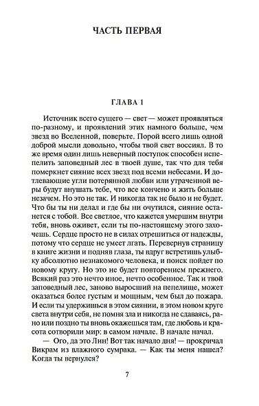 Шантарам-2. Тень горы (в 2-х томах) (комплект) - фото 4