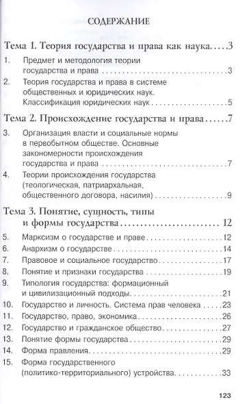Теория государства и права. (Карманное учебное пособие) - фото 3