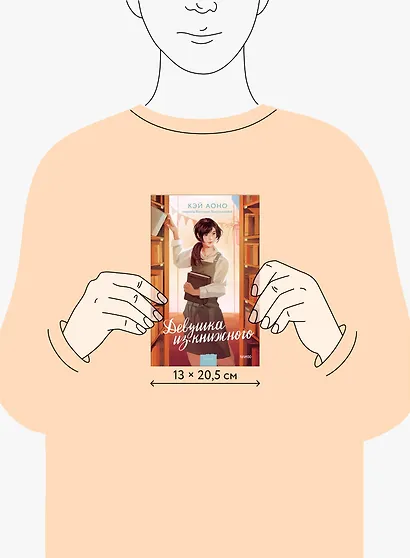 Девушка из книжного - фото 11