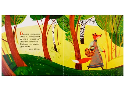 Идет коза рогатая. Потешки - фото 5