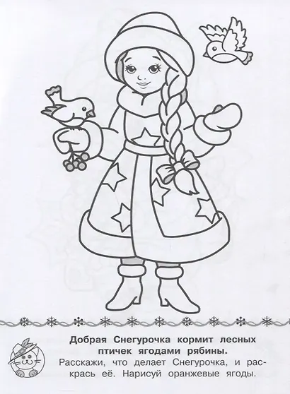 Игровая раскраска. Новый год у зверят - фото 2