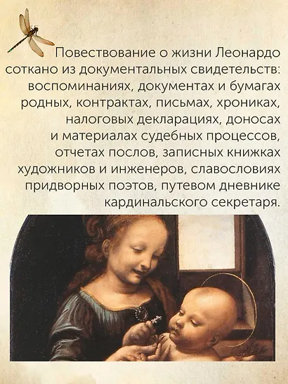 Жизнь Леонардо, мальчишки из Винчи, разностороннего гения, скитальца - фото 7
