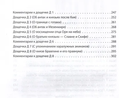 Откуда ты, Русь? Крах норманнской теории - фото 4