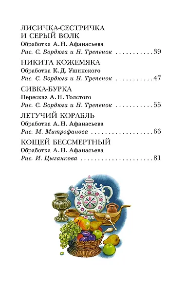 Русские народные сказки - фото 5